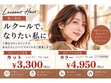 ルクール 東三条店(Le Coeur)