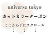 ☆ここから下は【カット+カラー】クーポン☆下にスクロール/髪質改善/池袋
