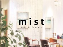 ミスト(mist)