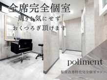 ポリマン 西新井(poliment)
