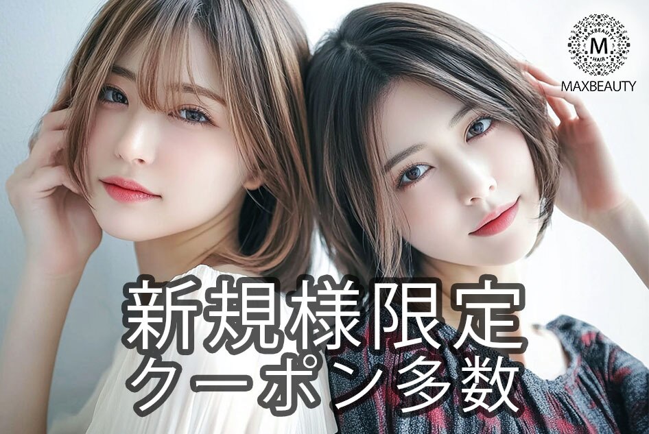 マックスビューティーギンザ(MAXBEAUTY GINZA) ｜ホットペッパー