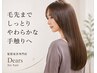 【初めての方】 髪質改善トリートメントエステ＋特典3点セット (カットなし）