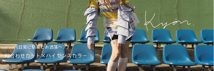 キオン(kyon)のサロンヘッダー
