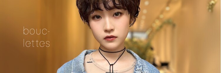 ブクレット(Bouclettes)のサロンヘッダー