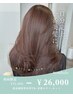 【髪質改善】最高級髪質改善TR+美髪カラー+カット¥31000→¥26000