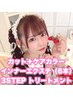 カット＋ケアカラー＋インナーエクステ＋3step トリートメント［大須/矢場町]