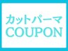 クーポンにお悩みの方はお電話ください♪