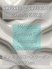 【souta指名】【12/1~12/30 1ヶ月限定】●men'sフルコースクーポン●