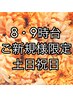 ご新規様限定/8・9時台予約/スタンダードヘアセット/￥4400→￥3700