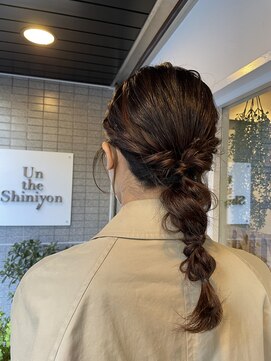 アンテシニヨン(Un the Shiniyon) ねじり編み下ろし◎