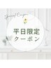 平日限定・ロング料金なし☆カット&カラー&クイックスパ＆ハホニコTr 6000円