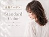 カット+スタンダードカラー+炭酸頭浸浴 14850→13750