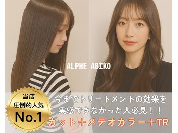 alpha我孫子店　インナーカラー・ハイライト・ヘッドスパ　【アルファ　アビコテン】