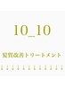 ↓↓↓髪質改善やトリートメントのクーポン↓↓↓   こちらはご予約NG