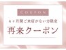 【4ヶ月間ご来店がないお客様限定!】カット+カラー