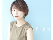 フレン(flen)