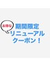 【リニューアル限定価格】カット+縮毛矯正￥21450→￥18000