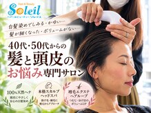 ヘアーアンドビューティーソレイユ