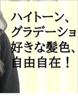 クロム(CHROM) ブリーチあり！髪色自由自在☆