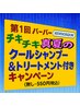 【再来のお客様】カット＆シェービング
