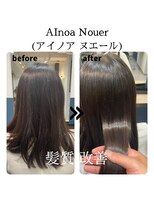 アイノアヌエール 代々木店(AInoa Nouer) 髪質改善トリートメントエステ【AInoa Nouer 代々木美容室】
