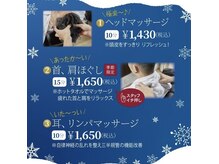 「冬のRelaxationキャンペーン」実施中