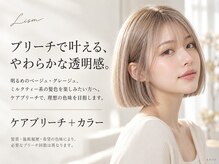 宇都宮で傷まない様にブリーチカラーをしたい方へQ. ブリーチカラーで傷ませないためには何が大切ですか？
