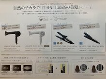 美髪ドライヤーやダメージレスアイロンなど、サロンで使用するアイテムにも美髪のこだわり☆【アルバ笹塚】