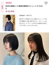 お悩み解消☆クーポン【髪質改善◎酸性ストレート18900円→15400円】