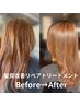 【来店2・3回目限定】丁寧なカット＋艶カラー＋リーフTR＋美髪アイテム付