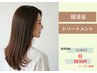 【平日限定】頭浸浴+トリートメント 8810円→5830円
