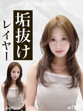 レディアル 渋谷(REDEAL) 韓国ヘア/ブリーチ/暖色カラー/ワンホン【レイヤー/渋谷】