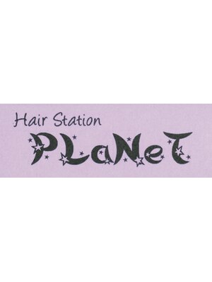 プラネット ヘアー ステーション(Hair Station PLaNeT)