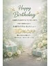 お誕生日月10%割引 証明書持参お願いします