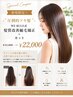 【圧倒的ツヤ髪】WE RULE式髪質改善縮毛矯正+カット ¥31,000→¥22,000