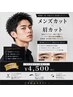 【清潔感&好印象★】メンズカット+眉カット ¥4500