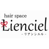 ヘアースペース リアンシエル(hairspace Lienciel)のお店ロゴ
