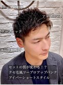 クセ毛風ツーブロバンクアイパーショート/束感/茶髪