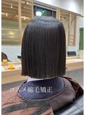 縮毛矯正×切りっぱなしボブで毎朝がもっとラクに！