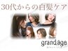 【初回割/白髪対策】カット＋グレイカラー＋[浸透スチームトリートメント]
