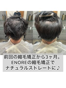 エノア 柏(ENORE) 柏髪質改善縮毛矯正