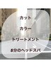 ★ami限定/平日限定★透明感のあるカラーお任せください♪