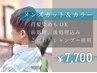 メンズカット・カラー【前・後処理 含む】 白髪染めもOK♪ ￥8800→￥7700