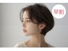 【早割】カット+最高級カラー+IMPRIMEトリートメント+marbbバブル 8,980円