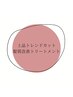 【洗練された今っぽさ♪】上品トレンドカット＋髪質改善トリートメント
