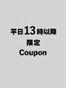 《平日13時以降限定》カット+カラー(20%OFF)￥17,050→