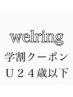  【学割U24歳以下】★プチプラ★ケアブリーチインナーカラー/9500円