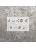 メンズ限定クーポン↓↓↓↓