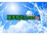 【夏季限定】カット+カラー+美髪バブル+クールケア+ヘッドスパ