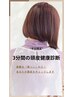 【平日限定】美髪は根っこから！頭皮の健康診断※メニューを選択してください